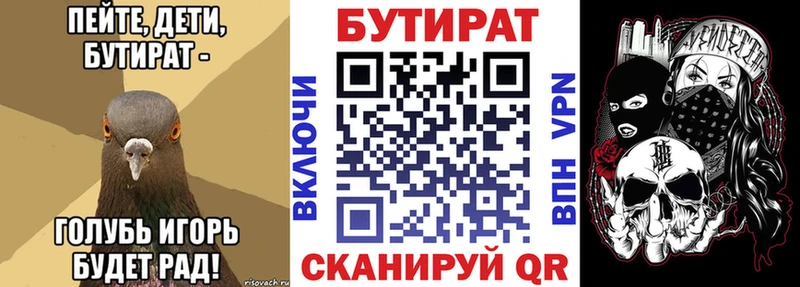 БУТИРАТ бутик  Амурск 