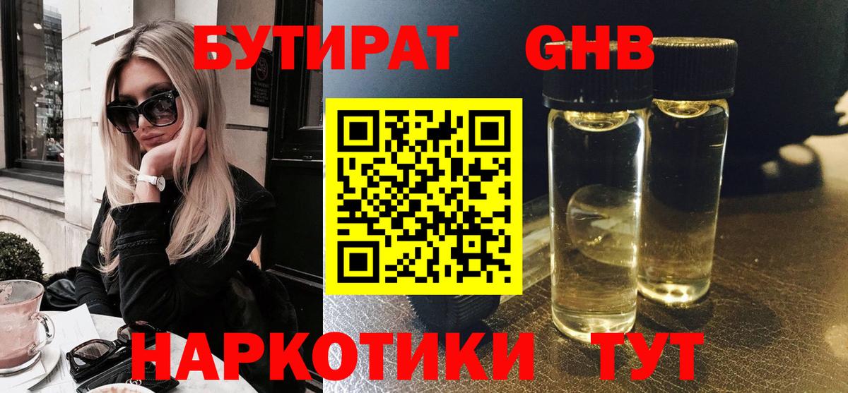 Бутират буратино Амурск
