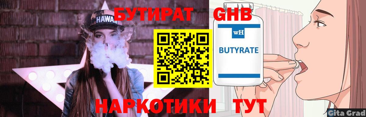 Амурск  Бутират вода  Вход с VPN 