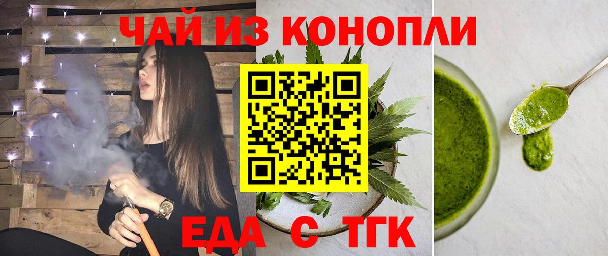 Еда ТГК марихуана  Вход с VPN  Амурск 