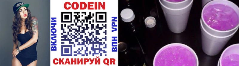 Codein напиток Lean (лин)  Амурск 