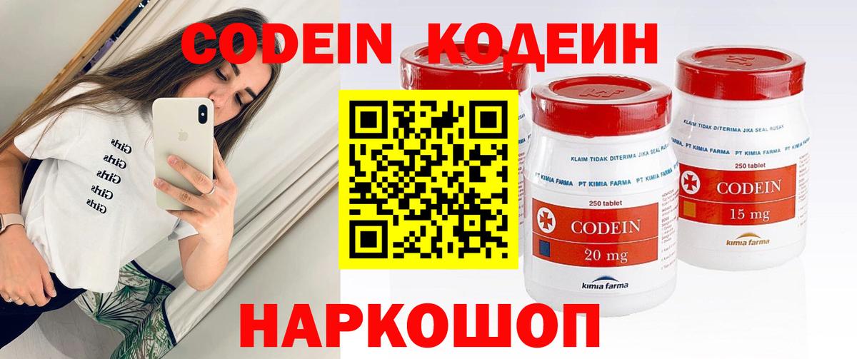 Амурск  Кодеиновый сироп Lean напиток Lean (лин)  Кодеиновый сироп Lean Purple Drank  Вход с VPN 