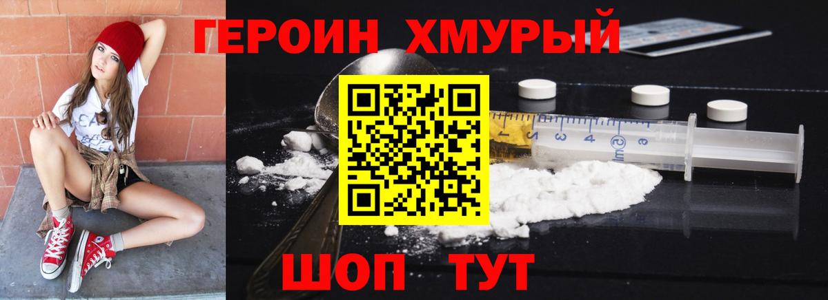 Амурск  ГЕРОИН герыч  Вход с VPN 