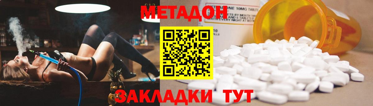 МЕТАДОН methadone Амурск